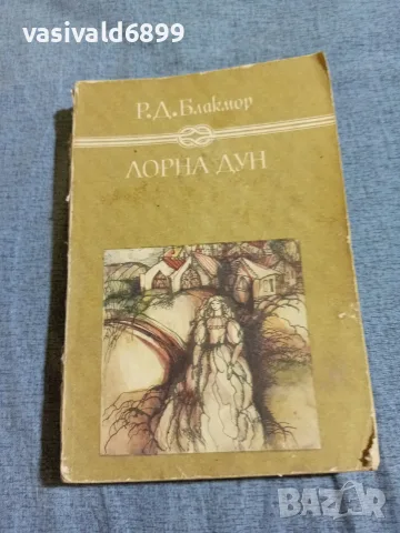 Блакмор - Лорна Дун 
