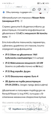 продавам автомобил Nissan Note , снимка 16 - Автомобили и джипове - 55596058