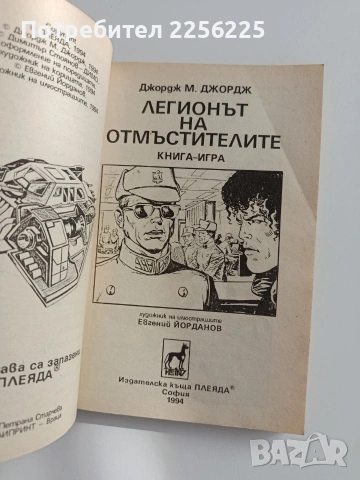 Легионът на отмъстителите, снимка 3 - Детски книжки - 55087981