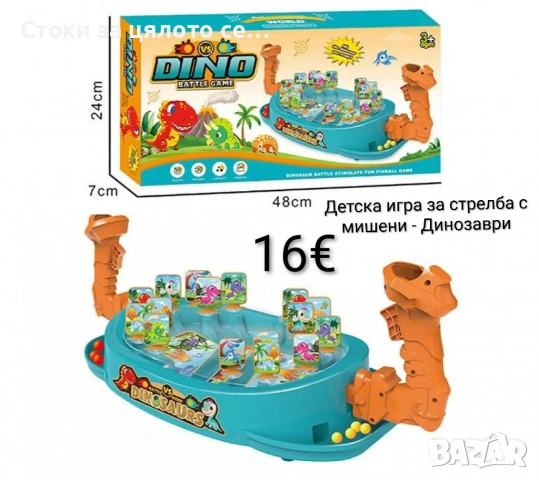 Детска игра за стрелба с мишени - Динозаври