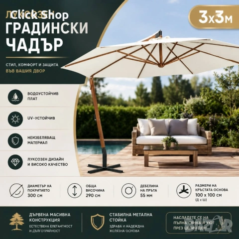 ГРАДИНСКИ ЧАДЪР С МЕТАЛНА СТОЙКА 3Х3м