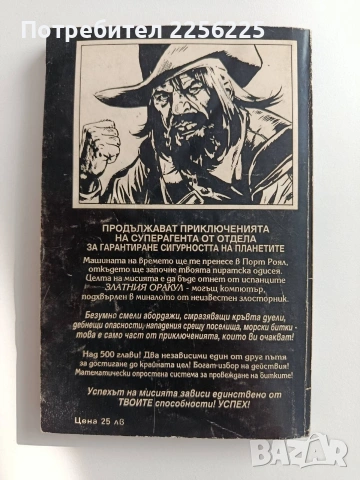 Златният оракул, снимка 4 - Детски книжки - 55088016