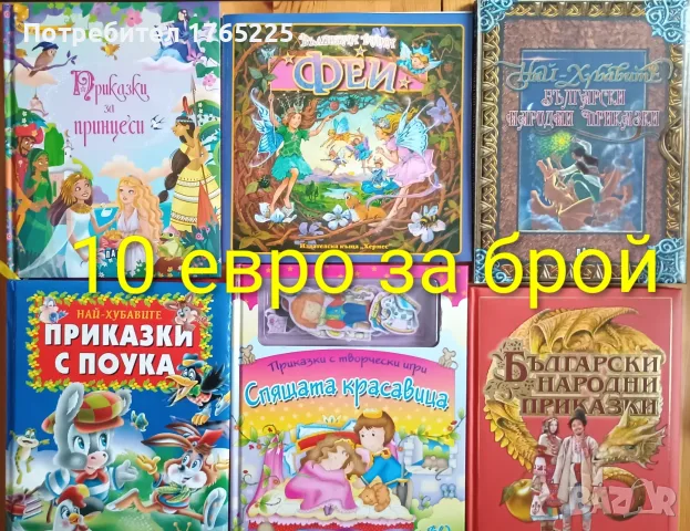 Детски книги с приказки , снимка 11 - Детски книжки - 52774418