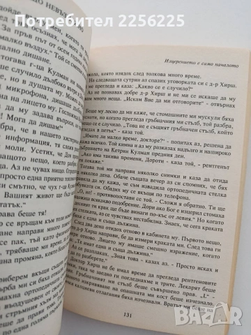 Няма нищо невъзможно с Бог, снимка 2 - Художествена литература - 54928571
