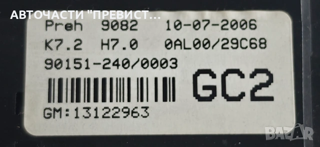 Панел Климатроник Опел Астра Х Opel Astra H 2004-2009 ОЕМ 13122963, снимка 2 - Части - 55224717