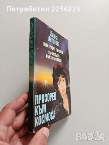 Прозорец към космоса, снимка 5 - Езотерика - 54382051