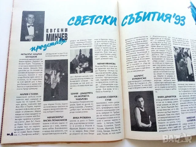 Списание  Домашен журнал - 1993г. брой 12 с приложение с кройки, снимка 6 - Списания и комикси - 55542977
