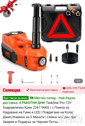 ЕЛЕКТРИЧЕСКИ КРИК НА 12 V ЗА АВТОМОБИЛИ ; ДЖИПОВЕ И БУСОВЕ 