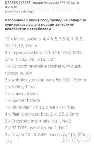 DRAPER EXPERT гедоре / гидория 1/4" 40 - части MM / AF вложки камъни комплект, снимка 3 - Гедорета - 55452371
