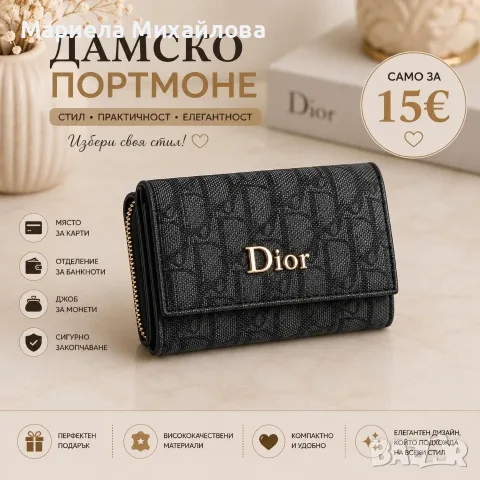 Дамско стилно портомоне!, снимка 10 - Чанти - 55431895