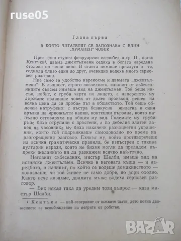 Книга "Чичо Томовата колиба - Хариет Бичер Стоу" - 406 стр., снимка 3 - Детски книжки - 55603538