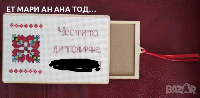 Дървен плик за пари с шевица, подходящ за сватба,кръщене и др. поводи