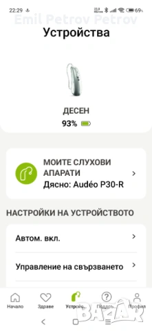Слухов апарат Phonak Audéo P30-R (За дясно ухо) + Зарядно, снимка 4 - Друга електроника - 54416572