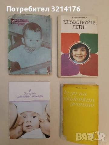 За да ни уважават децата - Иван Цопанов