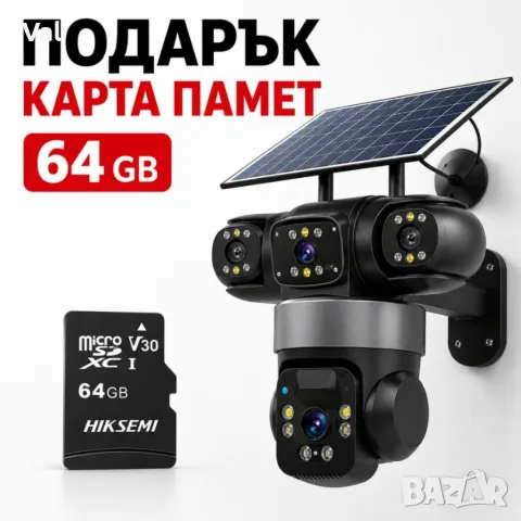 Соларна камера Lylu 4G със SIM и 4 лещи 22647 + Подарък Карта памет HIKSEMI NEO 64GB 24369