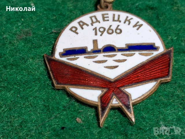 Стари Български Значки Емайл Радецки, снимка 9 - Антикварни и старинни предмети - 54611112
