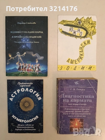 Южноамерикански зодии