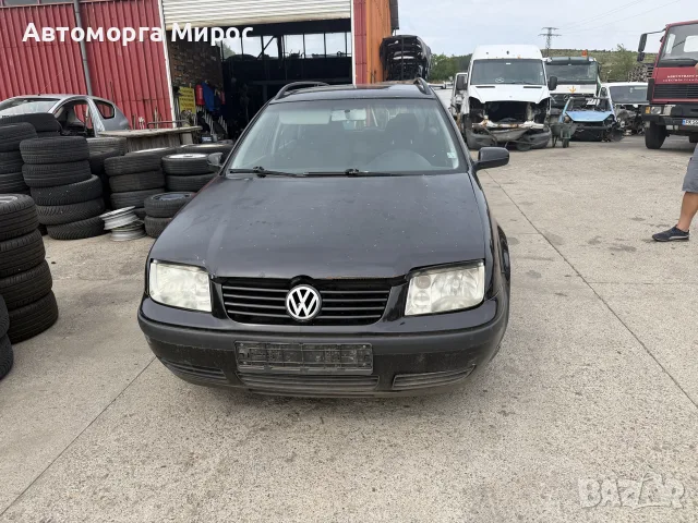 Фолксваген Бора 1.9 TDI НА ЧАСТИ