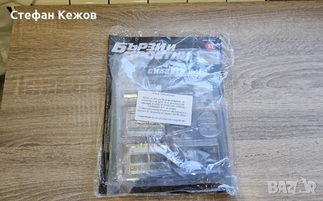 Легендарни бързи и яростни автомобили , снимка 8 - Коли, камиони, мотори, писти - 51388197