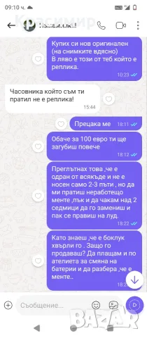 Измамник !!! Продава фалшиви часовници., снимка 17 - Мъжки - 55329843