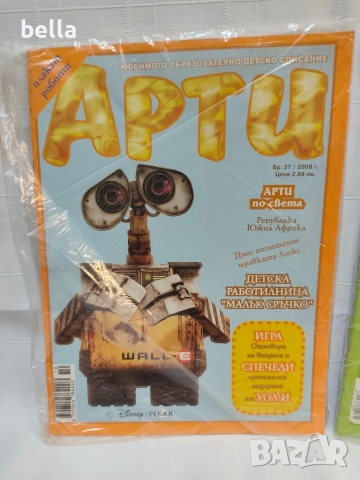 2 броя соц.списание за деца „Арти“от 2008 година, снимка 2 - Детски книжки - 54937797