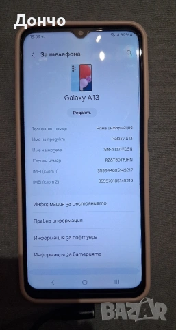 Samsung Galaxy A13 128GB / 4GB RAM – 80€ , снимка 8 - Samsung - 54429957