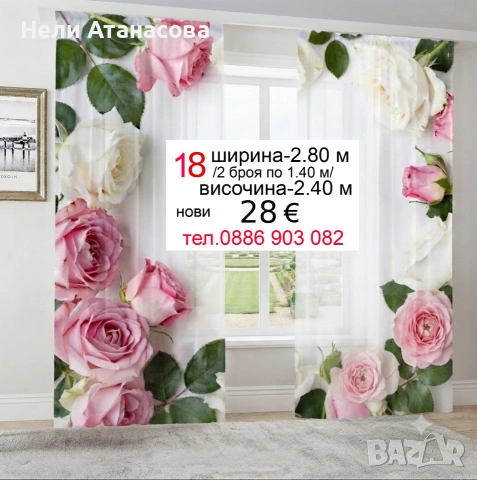 Пердета с рози-2 броя