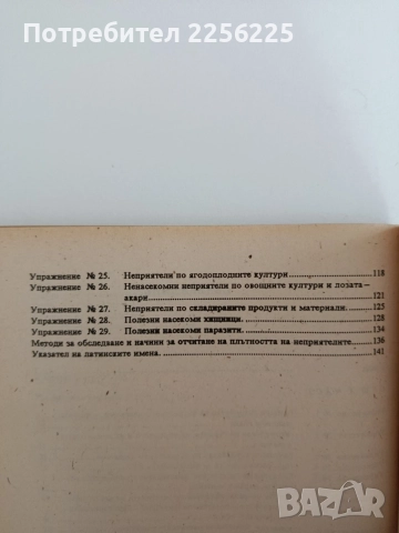 Ръководство за упражнения по Ентомология, снимка 2 - Специализирана литература - 54563078