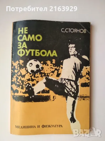 Стари футболни програми, брошури, книги и др., снимка 18 - Колекции - 55613236