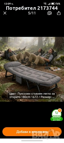 Походно легло , снимка 4 - Къмпинг мебели - 54137731