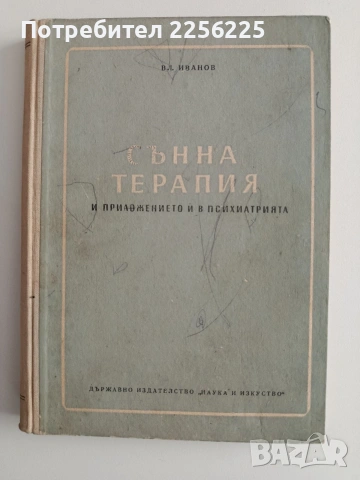 Сънна терапия