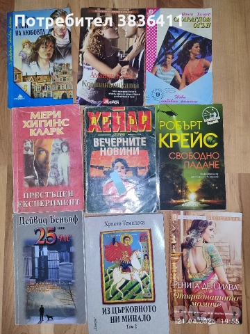 Книги 5евро 4броя , снимка 14 - Художествена литература - 54959786