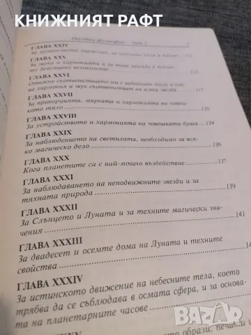 Окултна философия - Том 2, снимка 3 - Езотерика - 55630585