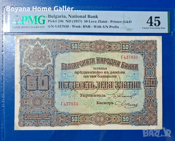Стара Банкнота България 50 лева от 1917 г. PMG 45, снимка 4 - Нумизматика и бонистика - 55420751