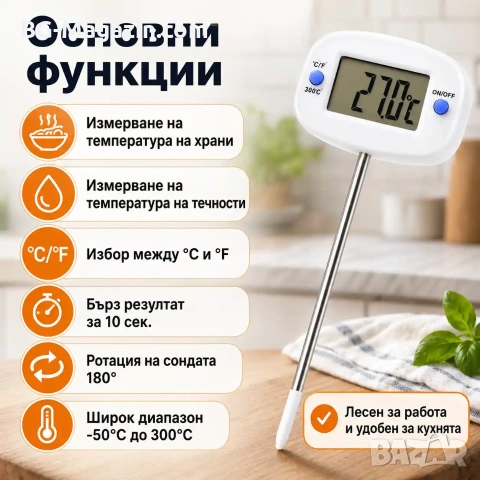 Дигитален електронен термометър за храни течности месо мляко вода готвене кухня еър фрайър Airfryer , снимка 2 - Други стоки за дома - 51028740