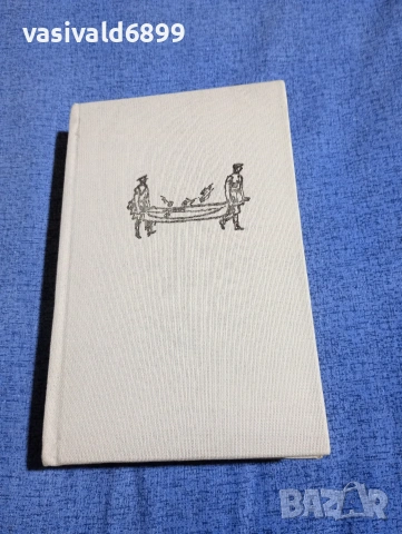 Андре Малро - Надеждата , снимка 2 - Художествена литература - 54263297