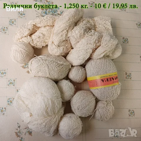 Евтини прежди в малки количества - нови и остатъци, снимка 4 - Други - 52042357