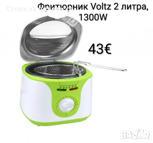 Фритюрник Voltz 2 литра, 1300W
