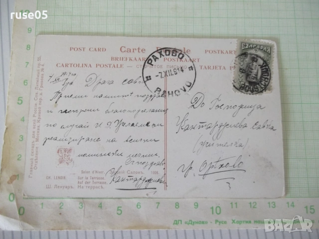 Картичка "Ш. Ленуаръ - На террасѣ" цветна стара, снимка 2 - Филателия - 54172332