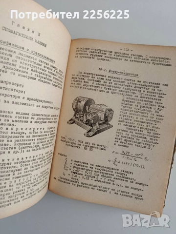 Електрически подвижен състав - Магистрални електрически локомотиви, снимка 9 - Специализирана литература - 55124556