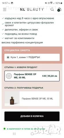 Парфюм SENSE ML  OF МЕ,50ml.Не ми допада аромата пръскан от него точно 2пъти., снимка 2 - Дамски парфюми - 55541392