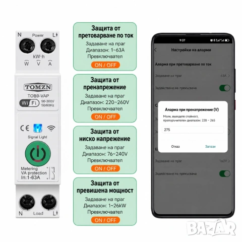 TOMZN WiFi Смарт автоматичен прекъсвач 63A | Tuya Smart | Мониторинг на изразходена енергия, снимка 3 - Друга електроника - 54971635