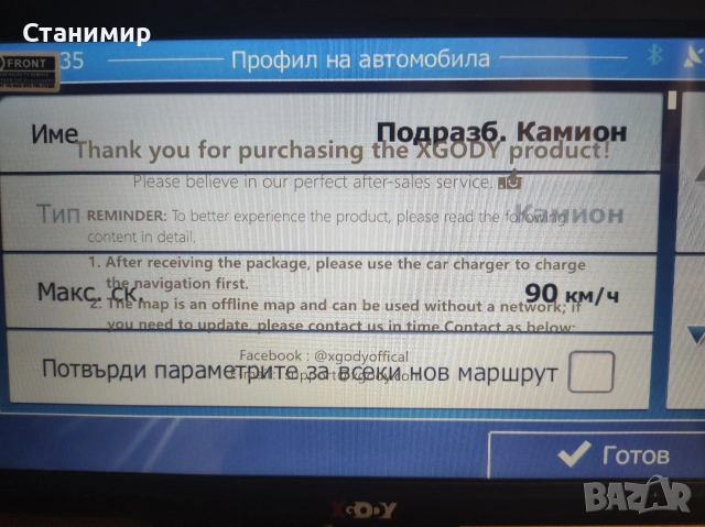 Голяма НОВА 9" GPS Навигация XGODY  — Професионална за Камион / ТИР (Пълна Европа), снимка 14 - Други - 55021368