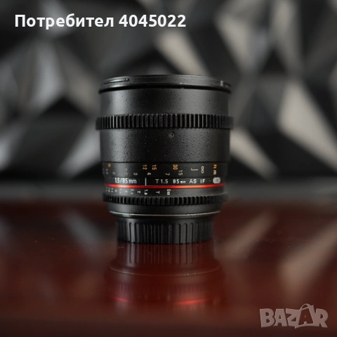 Samyang 85mm T1.5 за Canon EF