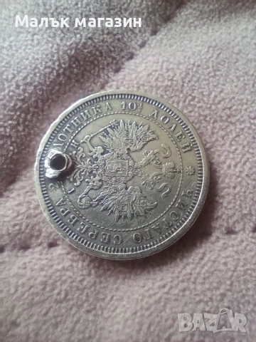 Полтина 1877 сребро, снимка 3 - Нумизматика и бонистика - 54377341