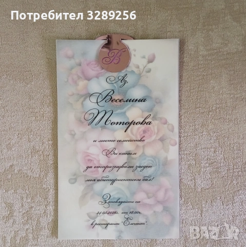 Покана за бал, сватба, кръщене, рожден ден, снимка 2 - Покани - 53998033