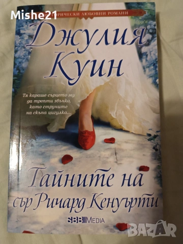 романтични книги, снимка 4 - Художествена литература - 55167194