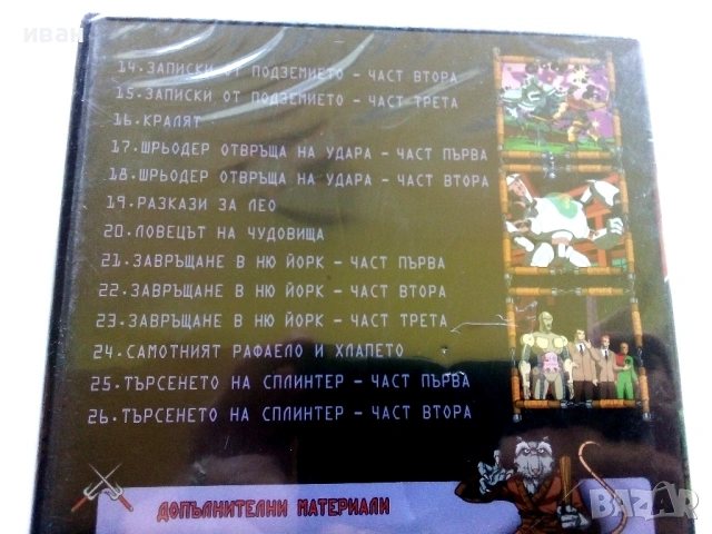 DVD  TMNT специално издание 13 епизода.Нов, снимка 3 - Анимации - 54735569