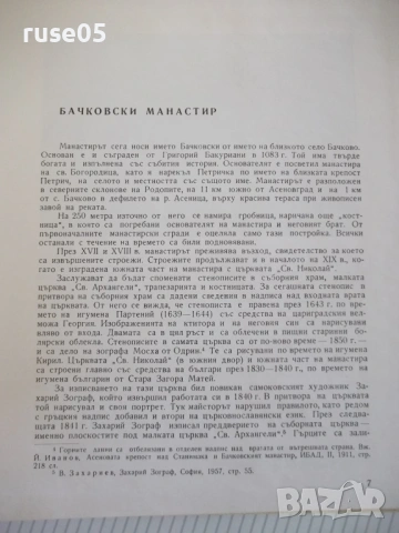 Книга"Златарските произведения от XVI-XIXв...-М.Иванов"-136с, снимка 4 - Специализирана литература - 54852917