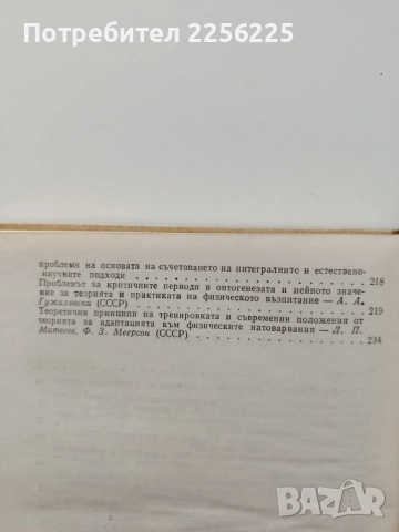 Очерци по теория на физическата култура, снимка 3 - Специализирана литература - 54911995
